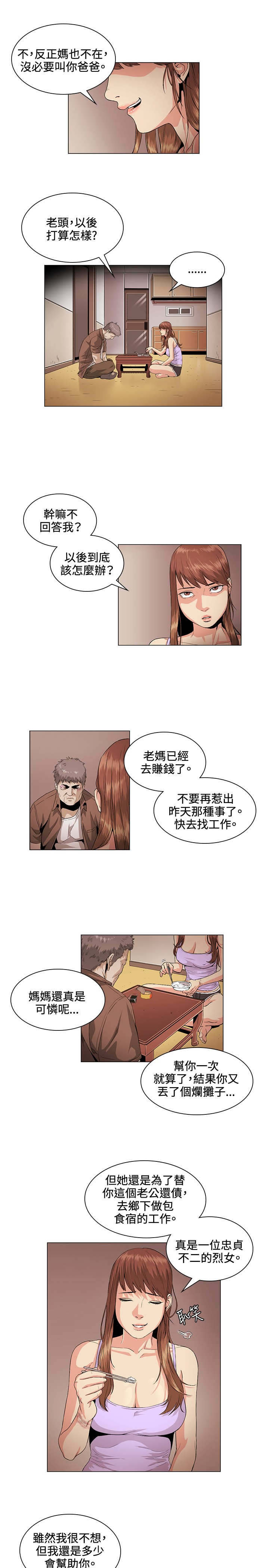 初恋漫画,第26章：失望5图