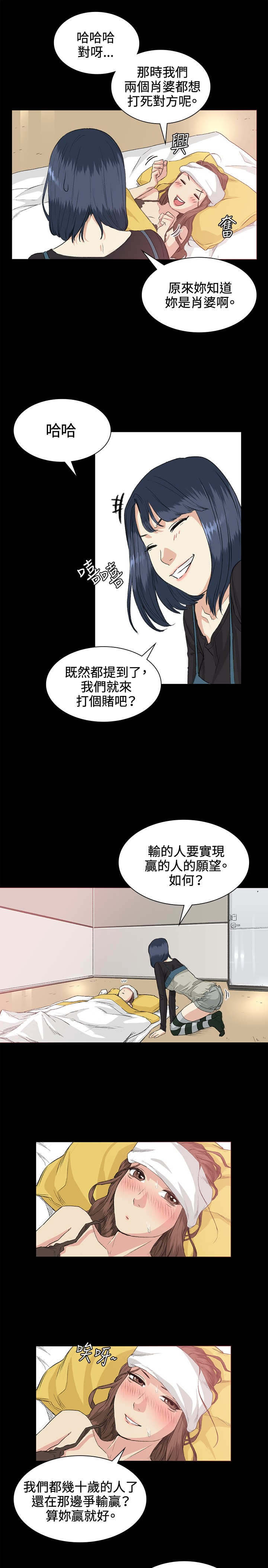 初恋漫画,第34章：交谈5图