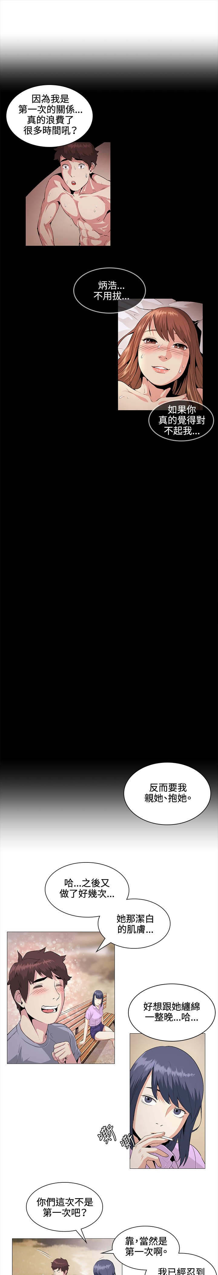 初恋漫画,第22章：愉快3图
