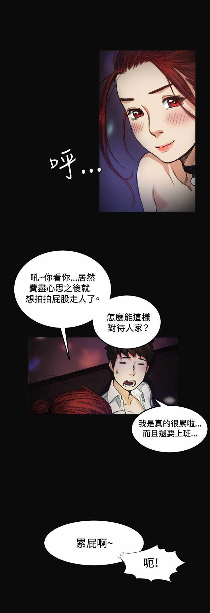 初恋漫画,第6章：继续3图