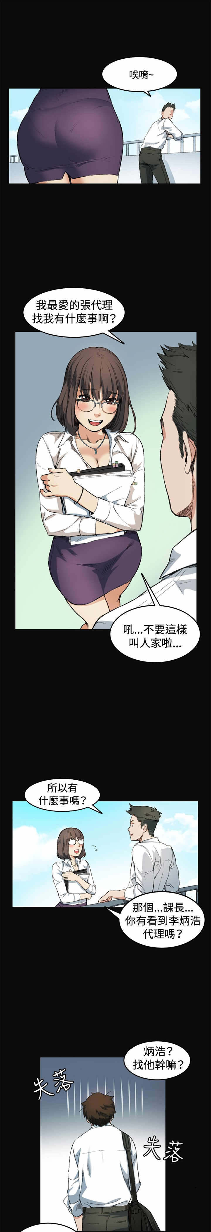 初恋漫画,第7章：上班5图