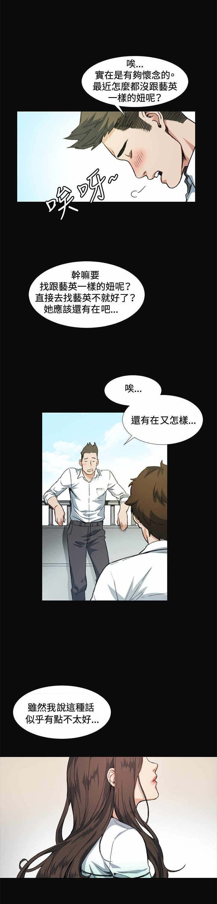 初恋漫画,第8章：传言5图