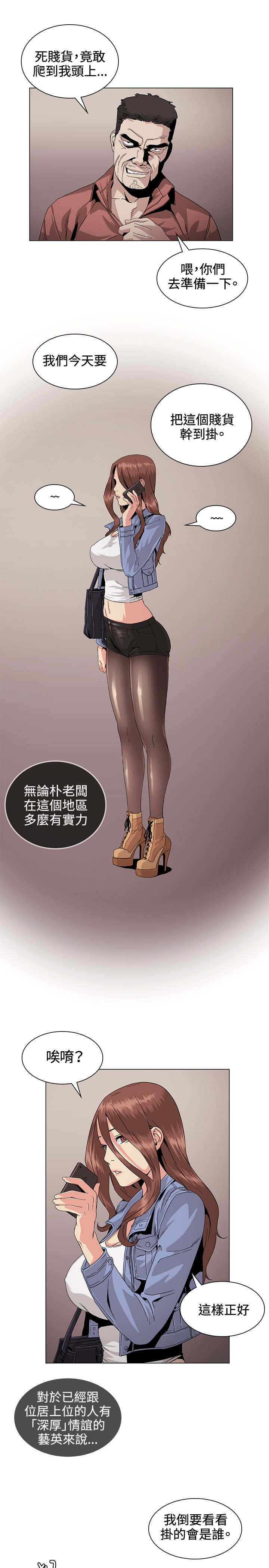 初恋漫画,第30章：传说2图