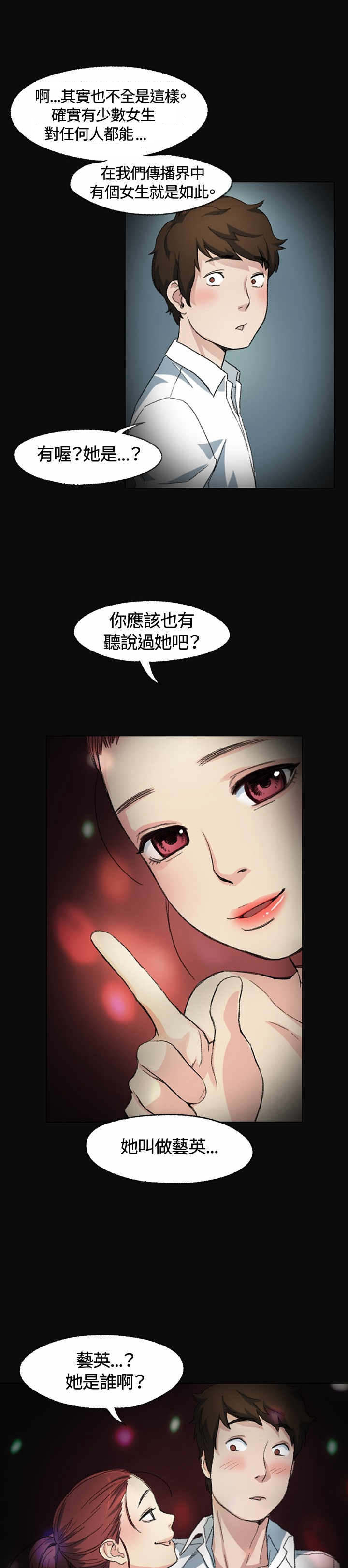 初恋漫画,第2章：窗口5图