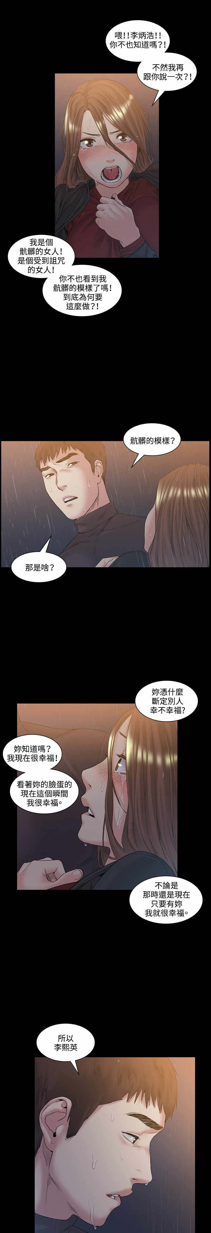 初恋漫画,第51章：再见2图