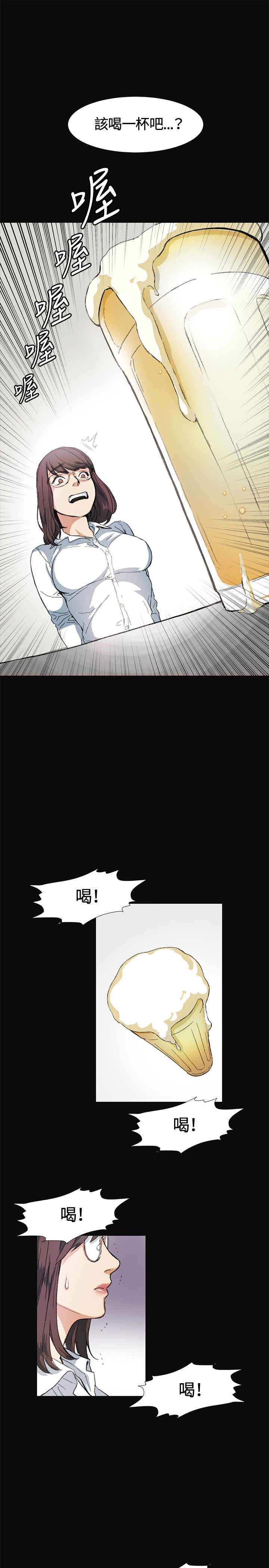 初恋漫画,第9章：喝酒2图