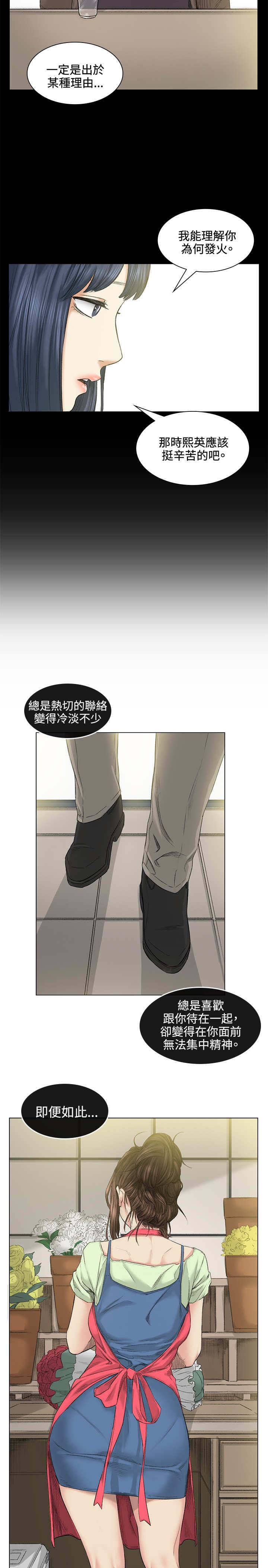 初恋漫画,第39章：爆发4图
