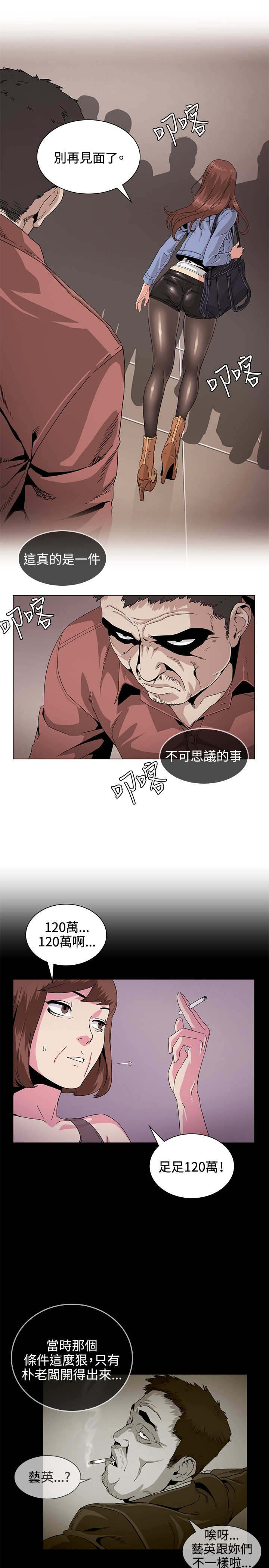 初恋漫画,第30章：传说3图