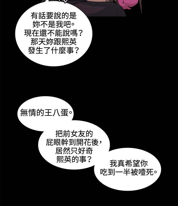 初恋漫画,第17章：好奇5图