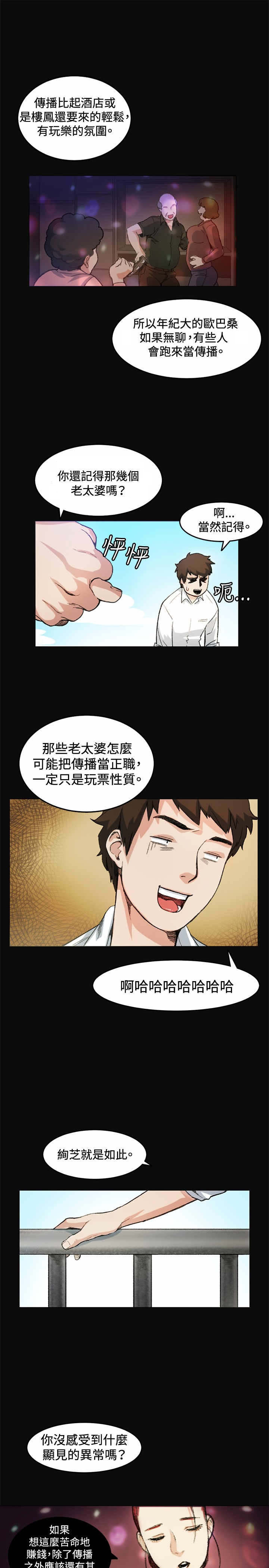 初恋漫画,第7章：上班3图