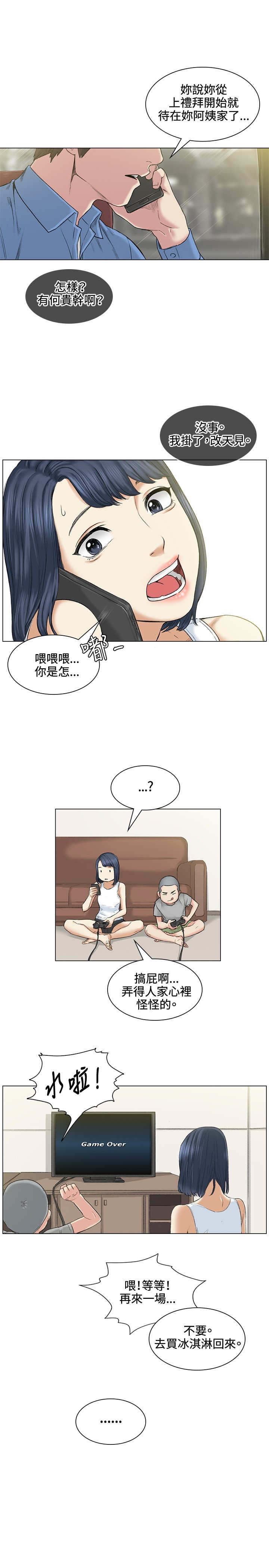 初恋漫画,第39章：爆发1图