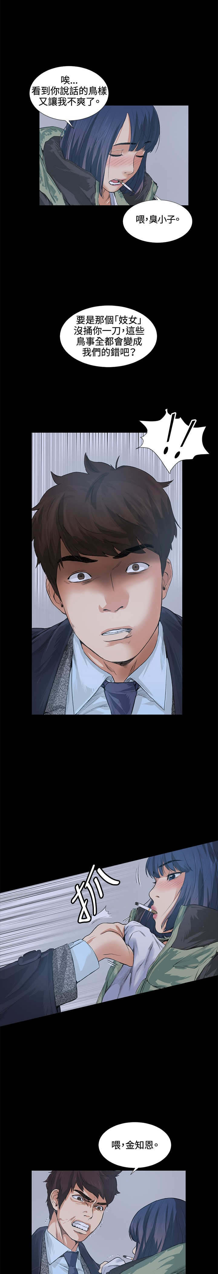 初恋漫画,第13章：一拳1图