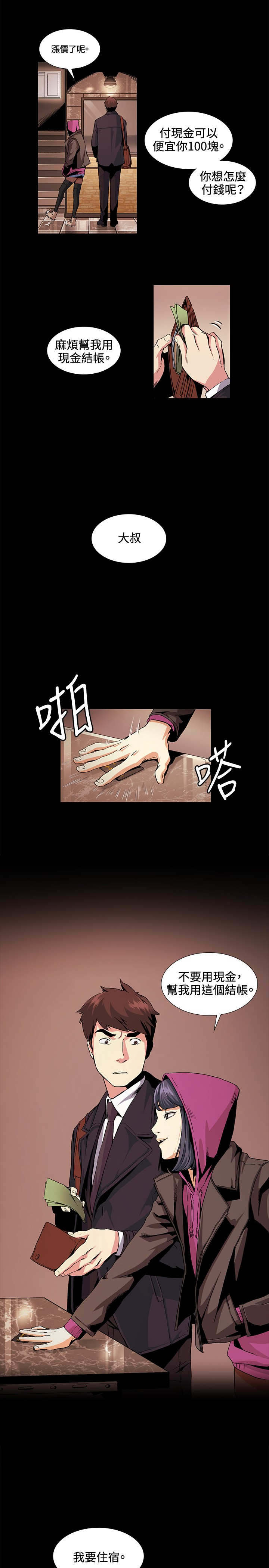 初恋漫画,第17章：好奇3图