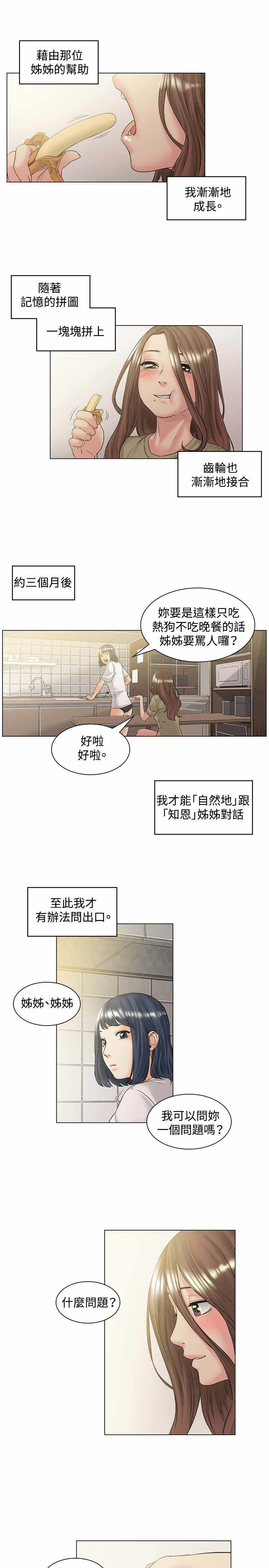 初恋漫画,第49章：约定4图