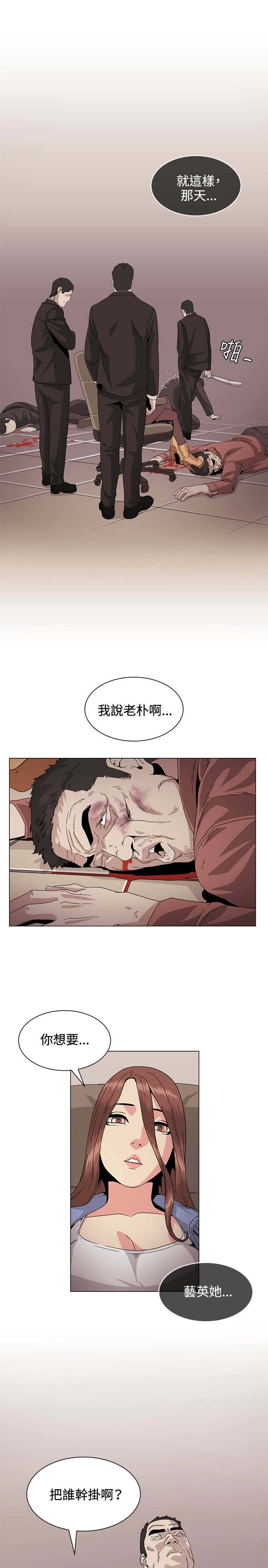 初恋漫画,第30章：传说1图