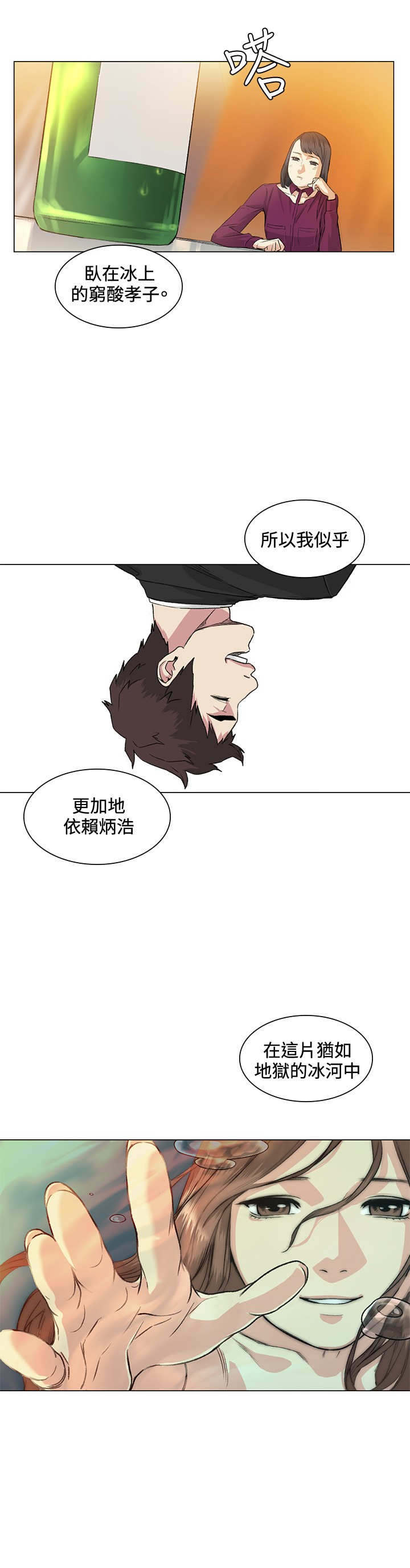 初恋漫画,第37章：警局4图