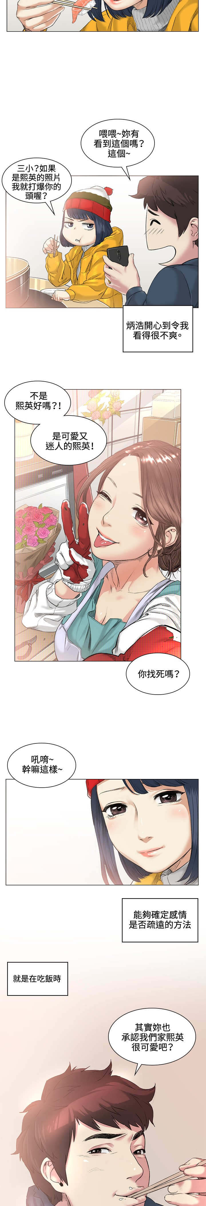 初恋漫画,第38章：甜蜜2图