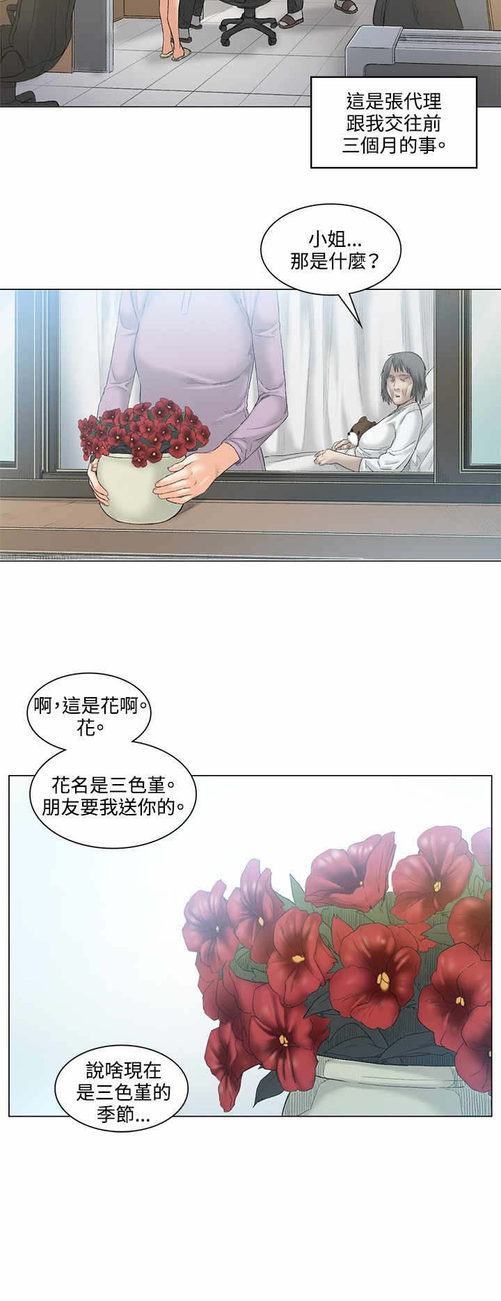 初恋漫画,第52章：结婚3图