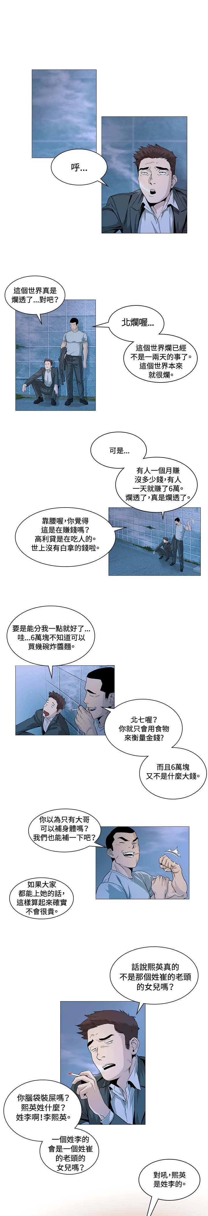 初恋漫画,第23章：坚持1图