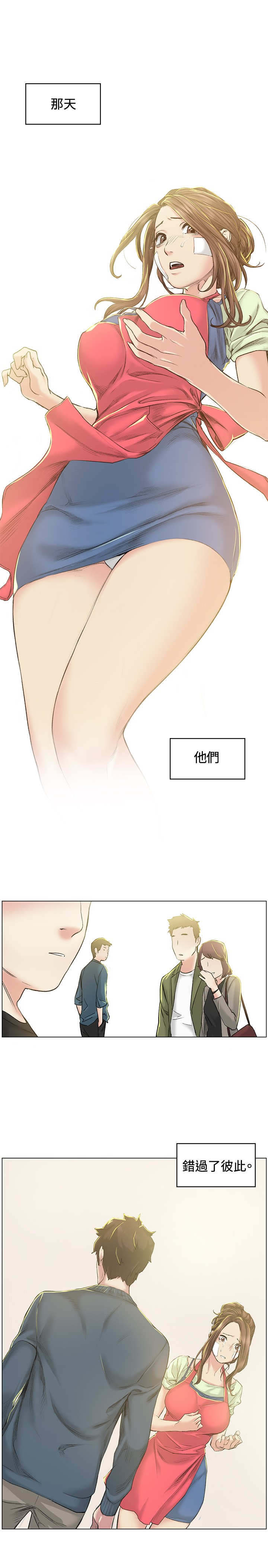 初恋漫画,第40章：坦白3图