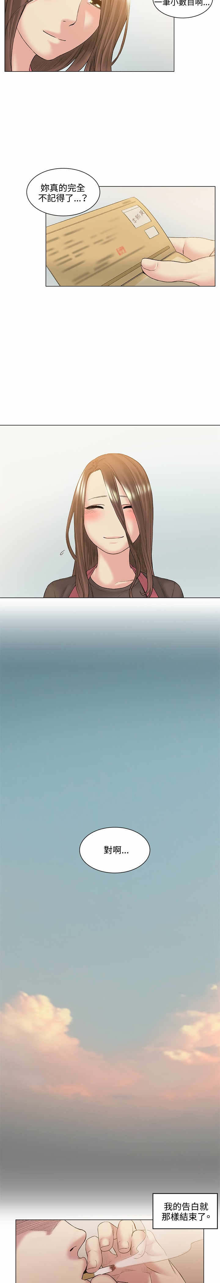 初恋漫画,第52章：结婚1图
