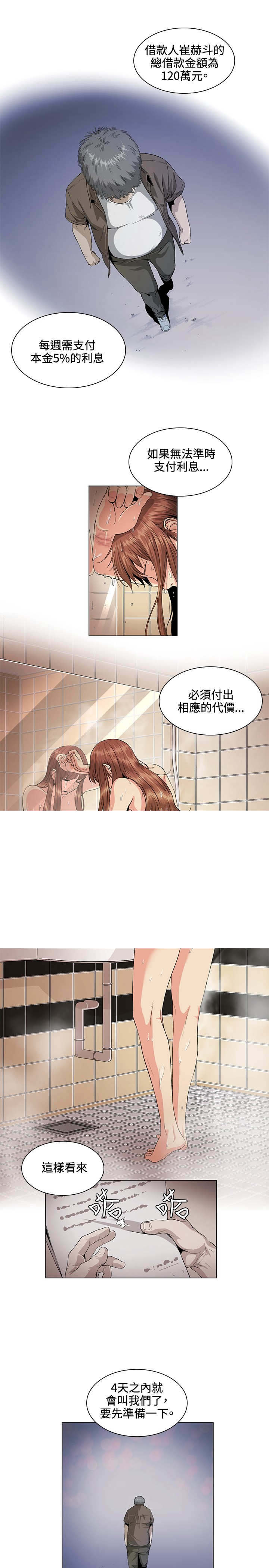 初恋漫画,第26章：失望3图