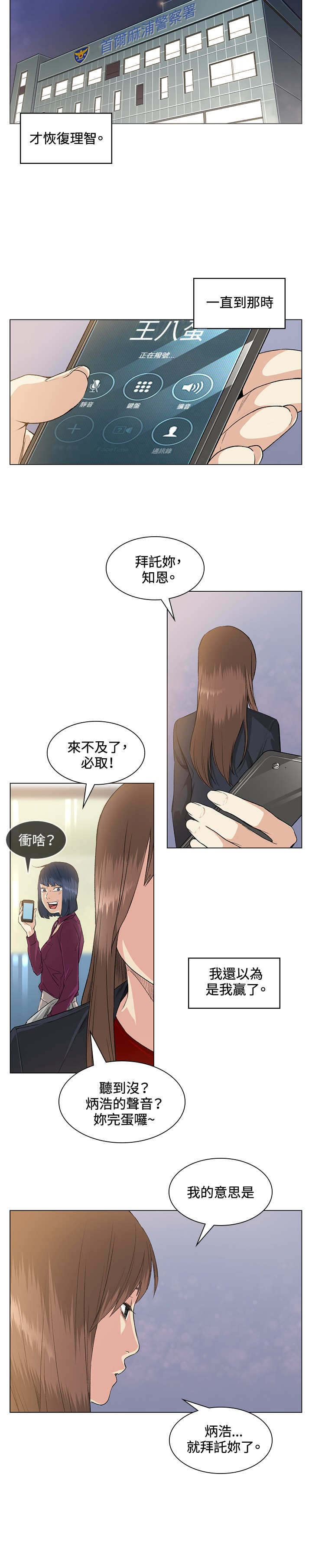 初恋漫画,第37章：警局5图