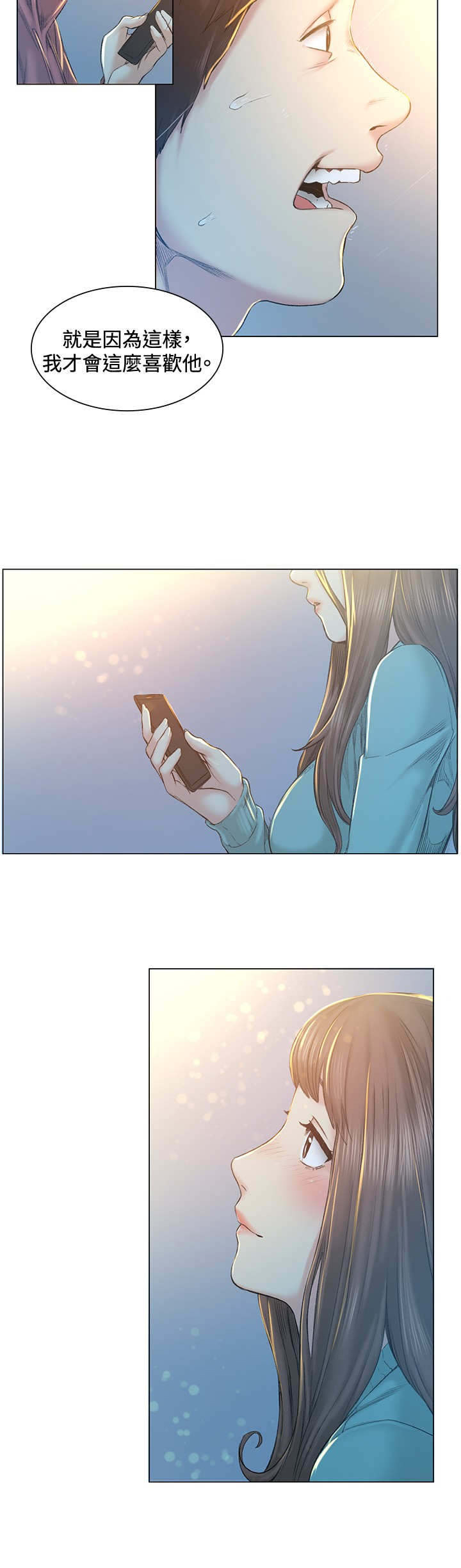 初恋漫画,第40章：坦白4图