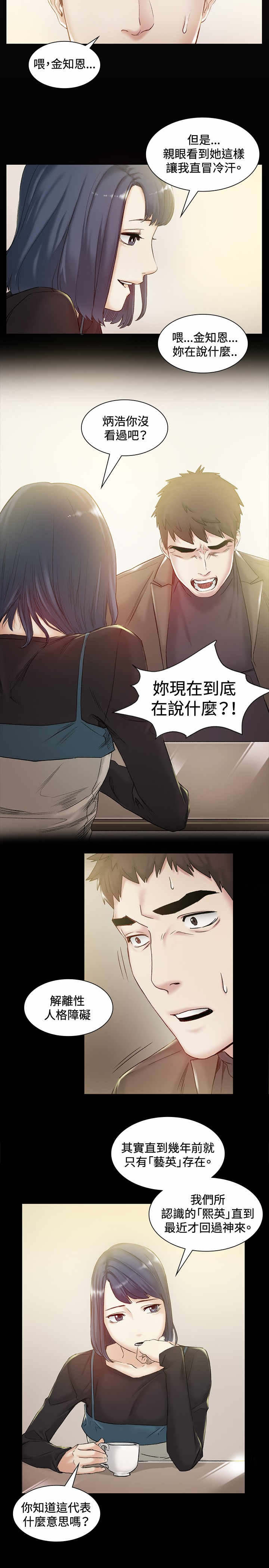 初恋漫画,第42章：忘记2图