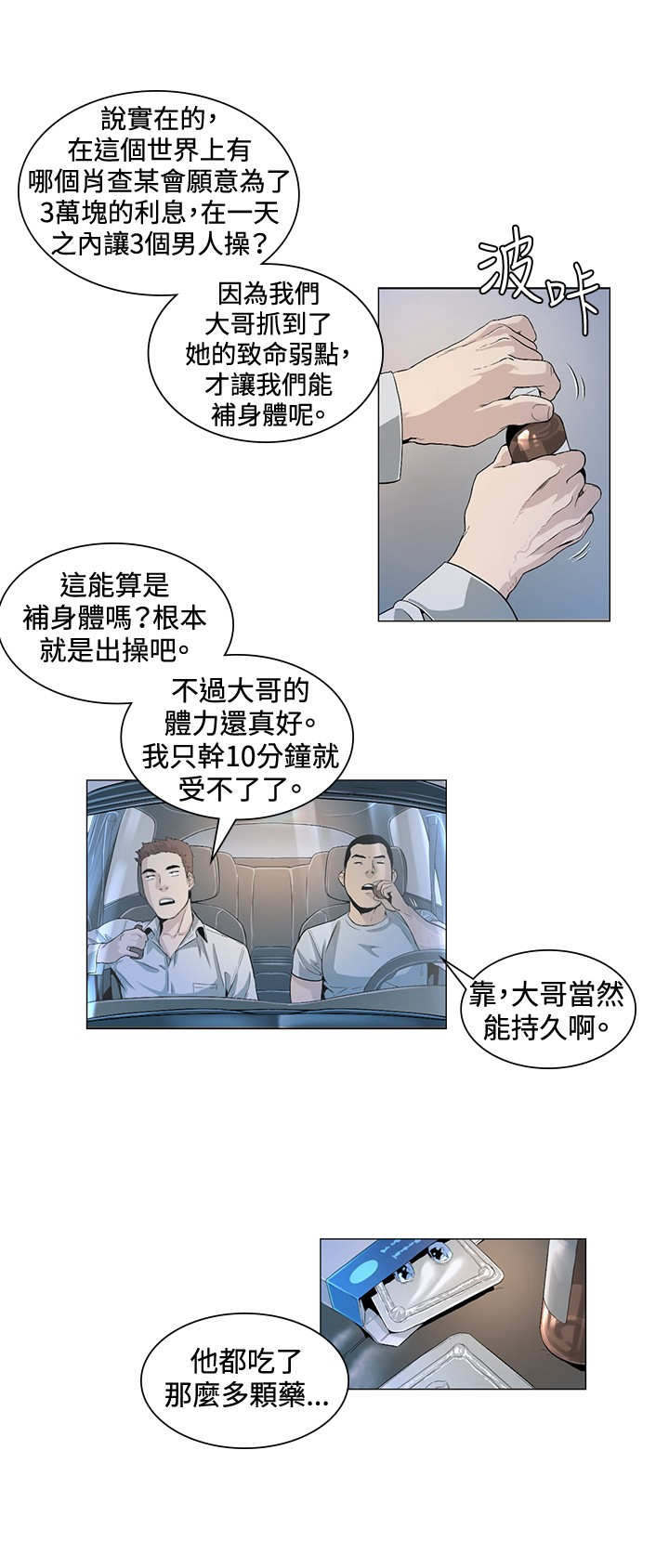 初恋漫画,第24章：赌债4图