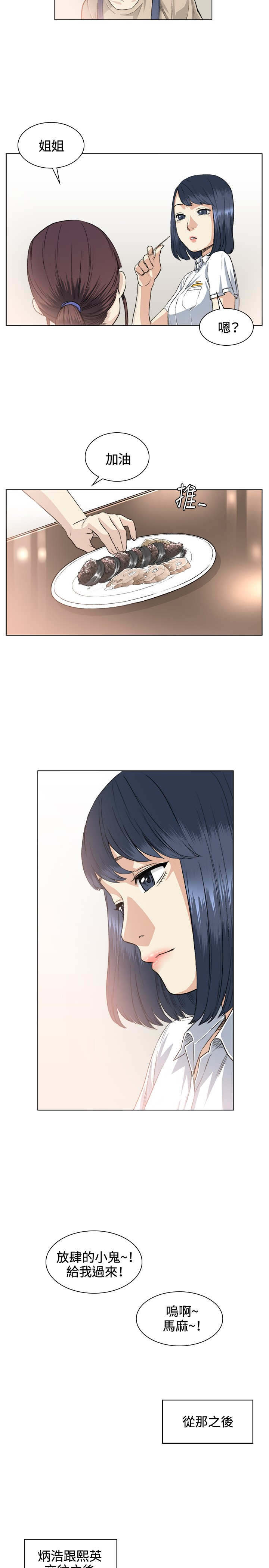初恋漫画,第36章：后悔1图