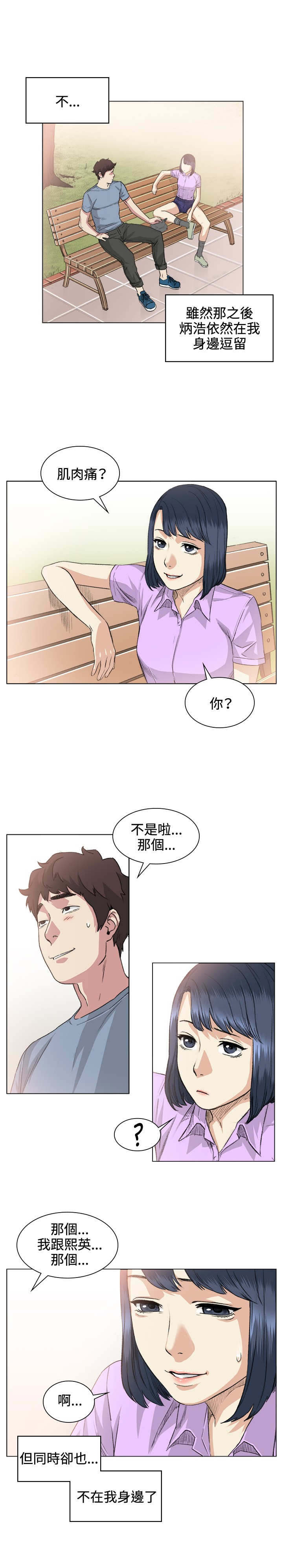 初恋漫画,第36章：后悔3图