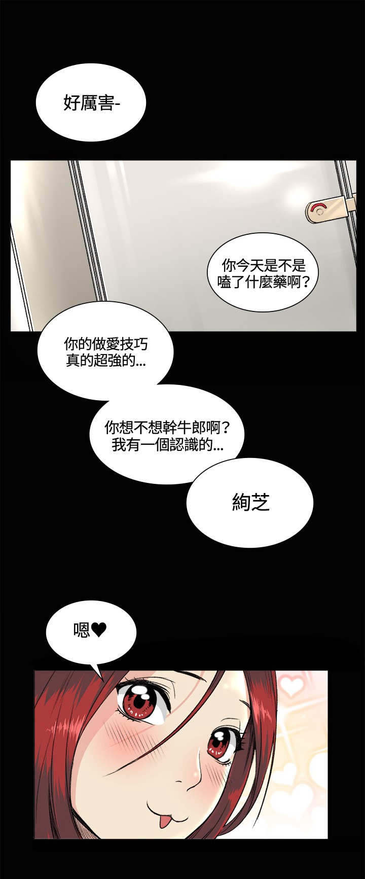 初恋漫画,第33章：曲折1图