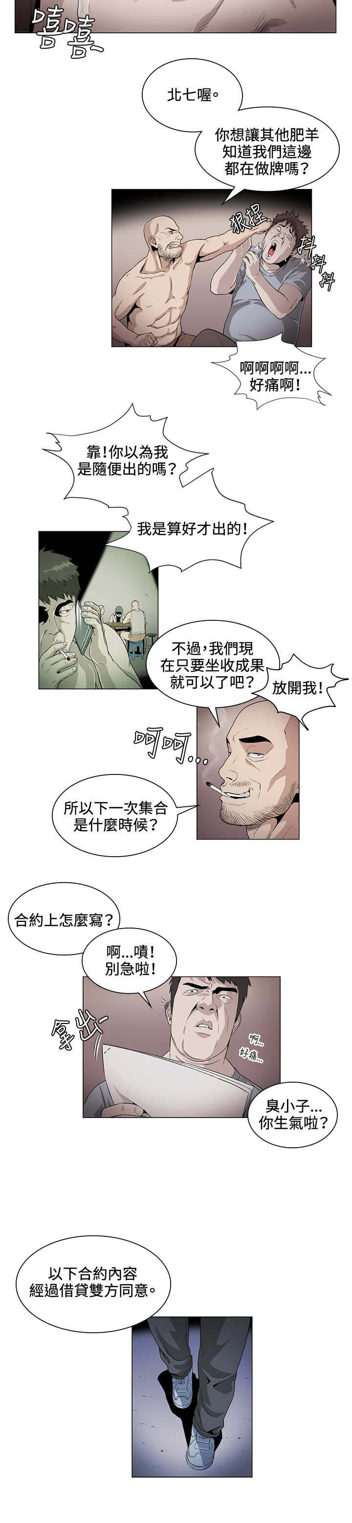 初恋漫画,第26章：失望2图