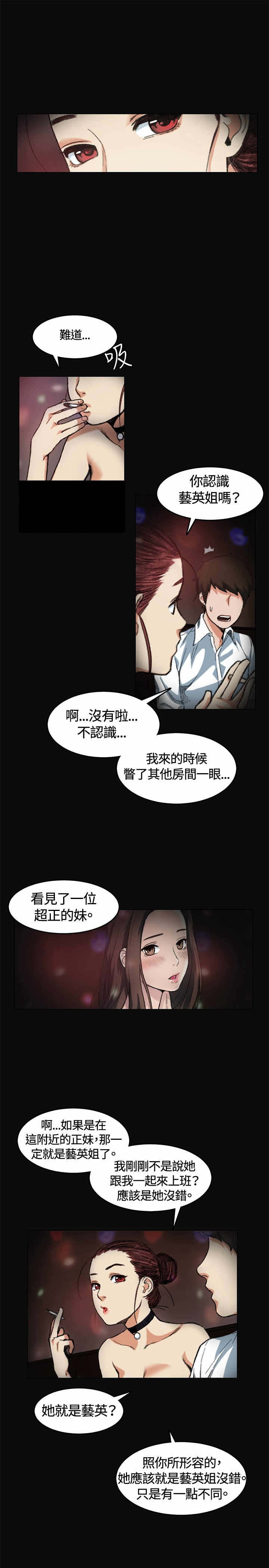 初恋漫画,第5章：金钱4图