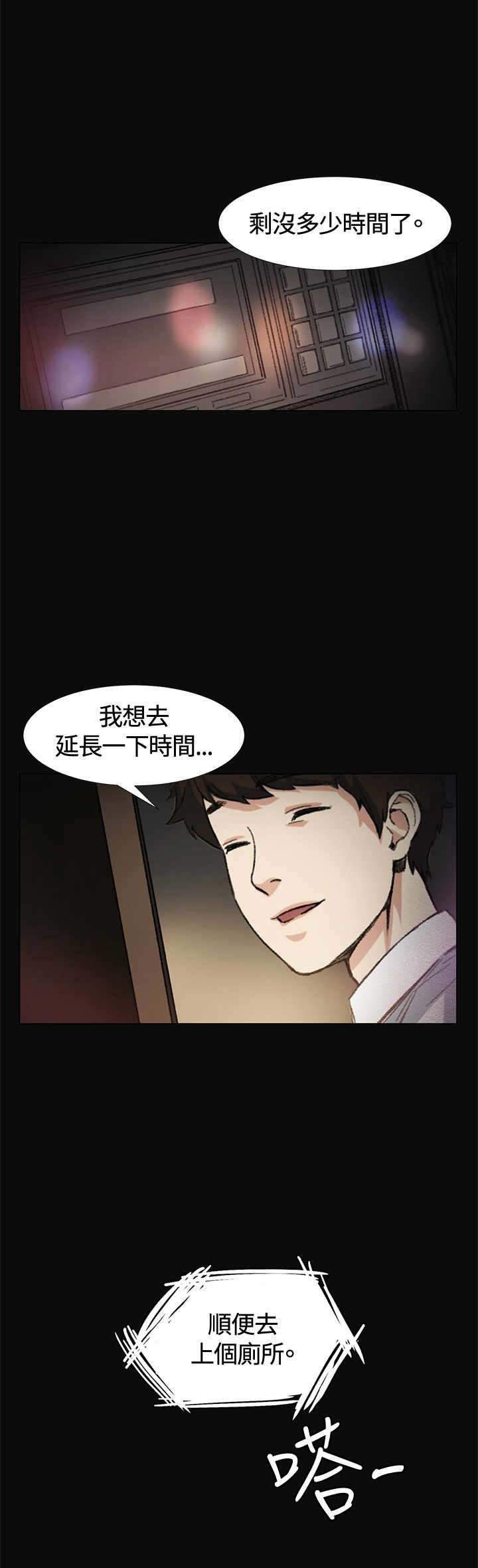 初恋漫画,第5章：金钱2图