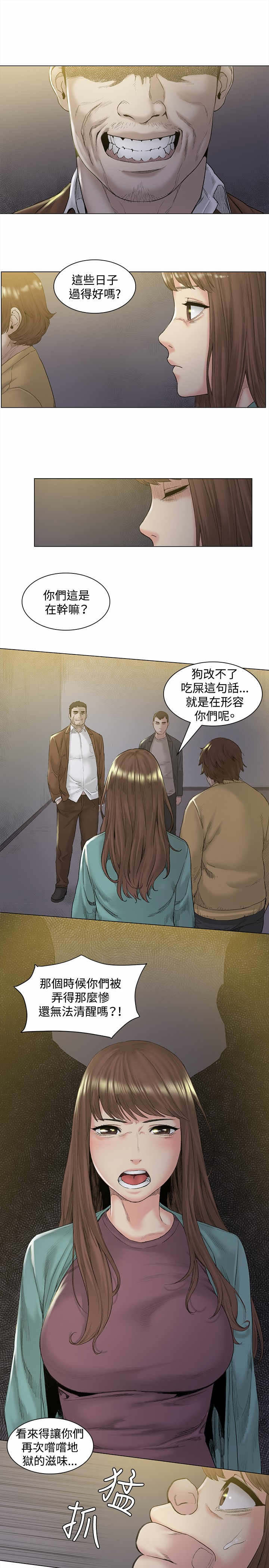 初恋漫画,第47章：活捉4图