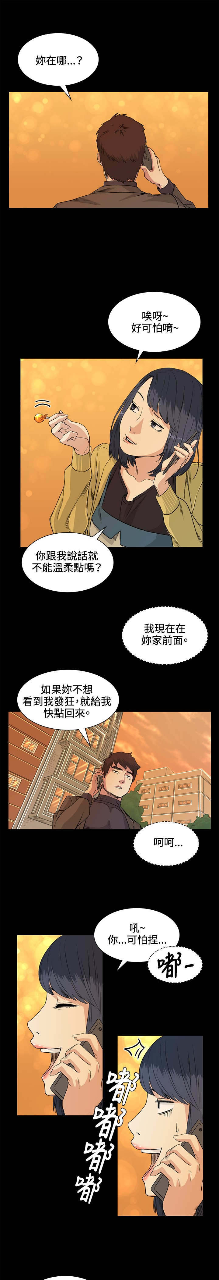 初恋漫画,第34章：交谈2图