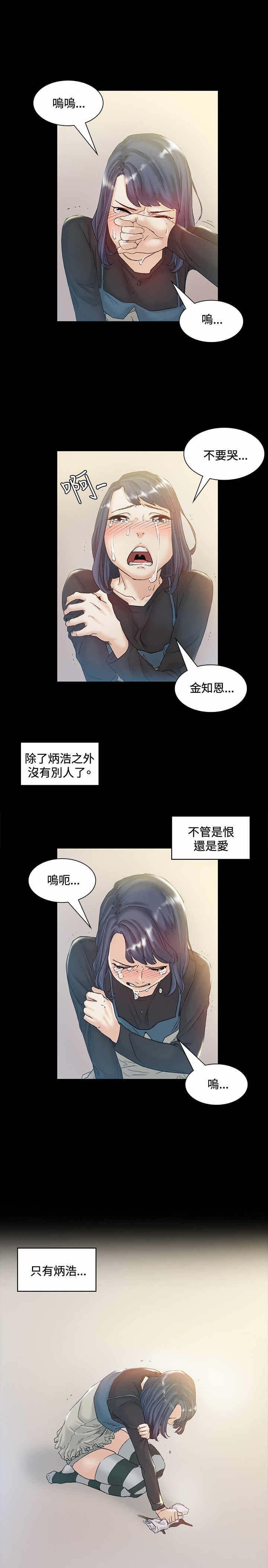 初恋漫画,第43章：回头4图