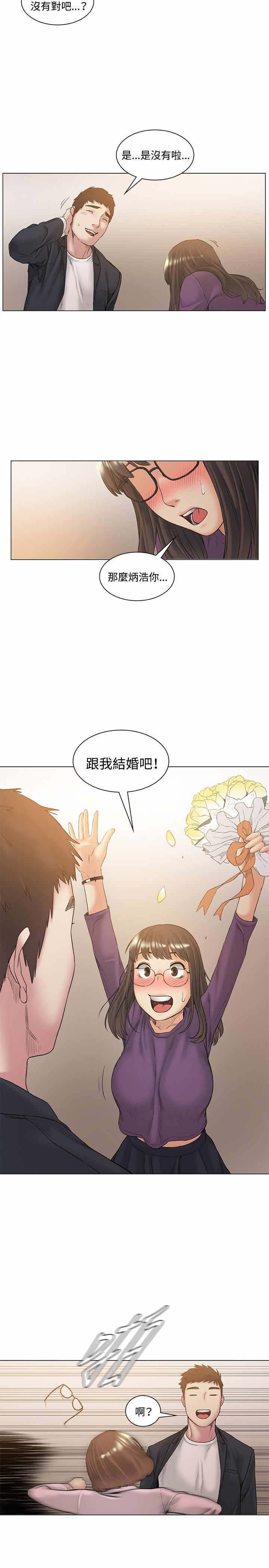 初恋漫画,第52章：结婚4图