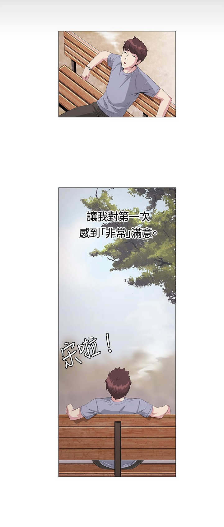 初恋漫画,第22章：愉快1图
