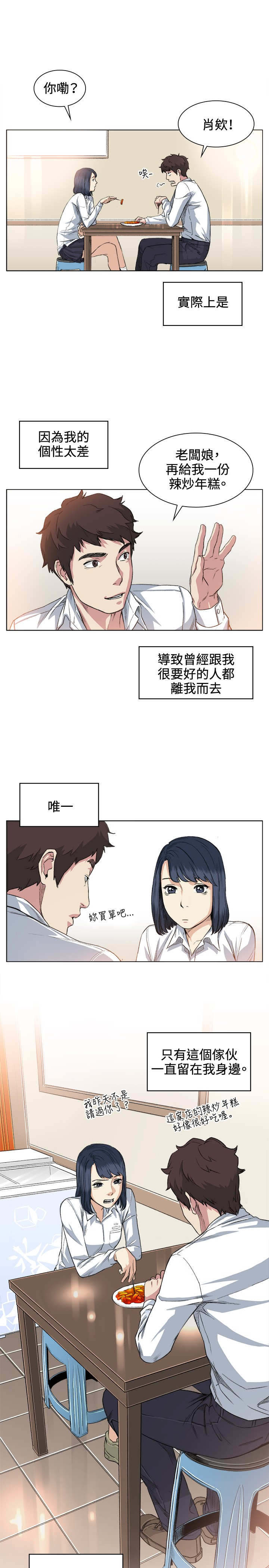初恋漫画,第36章：后悔3图
