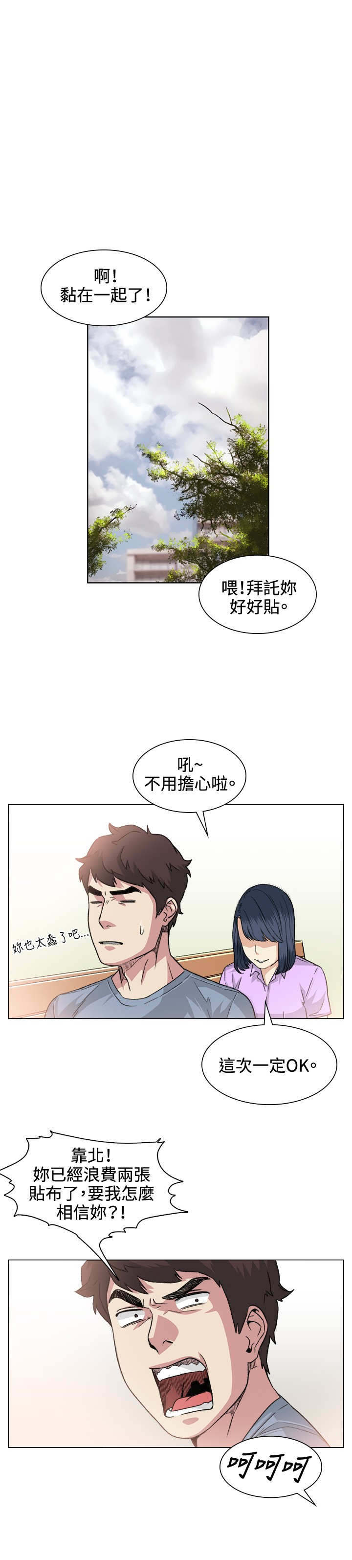 初恋漫画,第36章：后悔4图