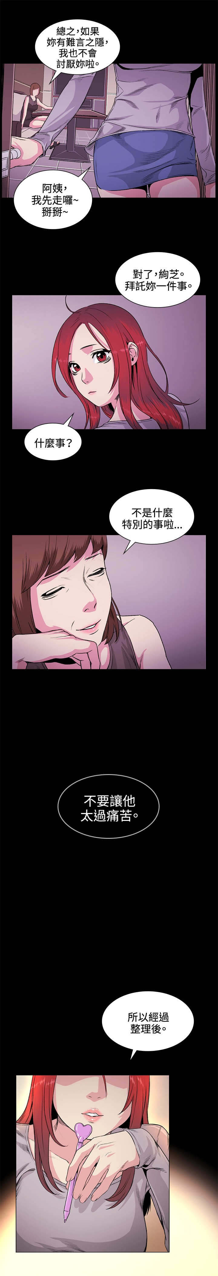 初恋漫画,第31章：回来5图