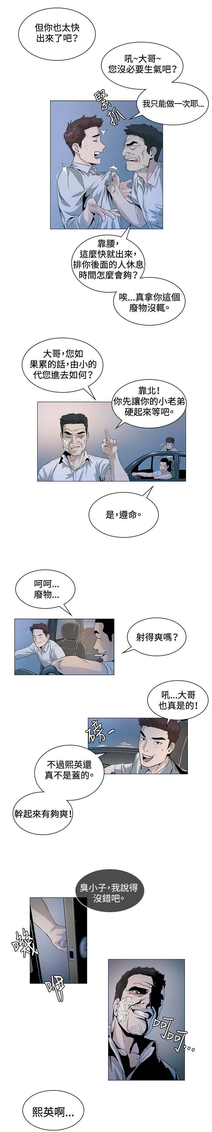 初恋漫画,第24章：赌债3图