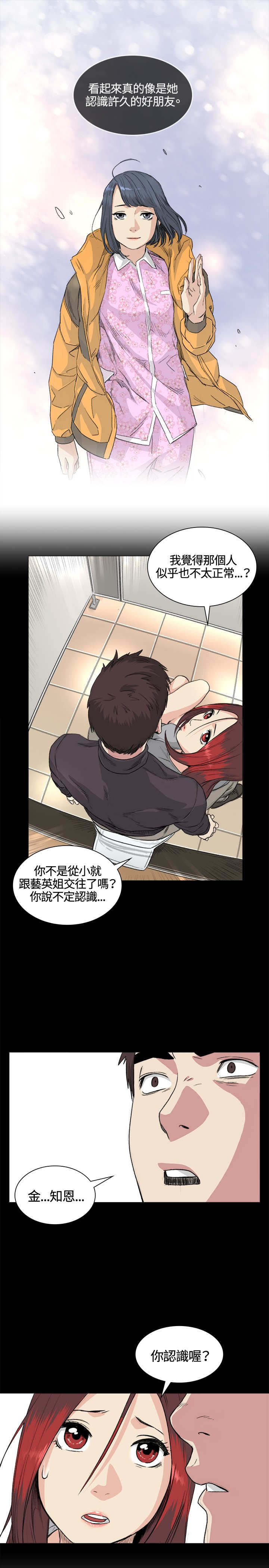 初恋漫画,第33章：曲折2图