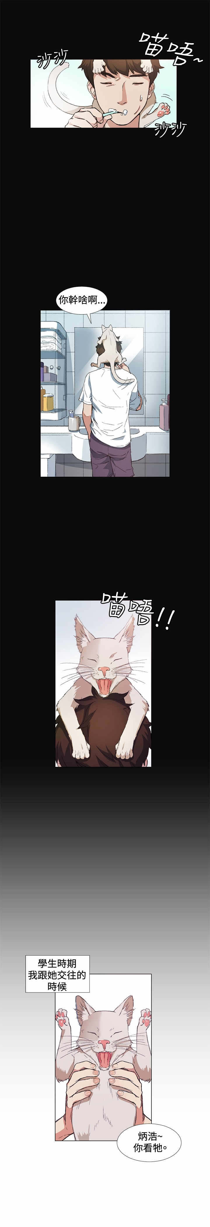 初恋漫画,第10章：尴尬3图