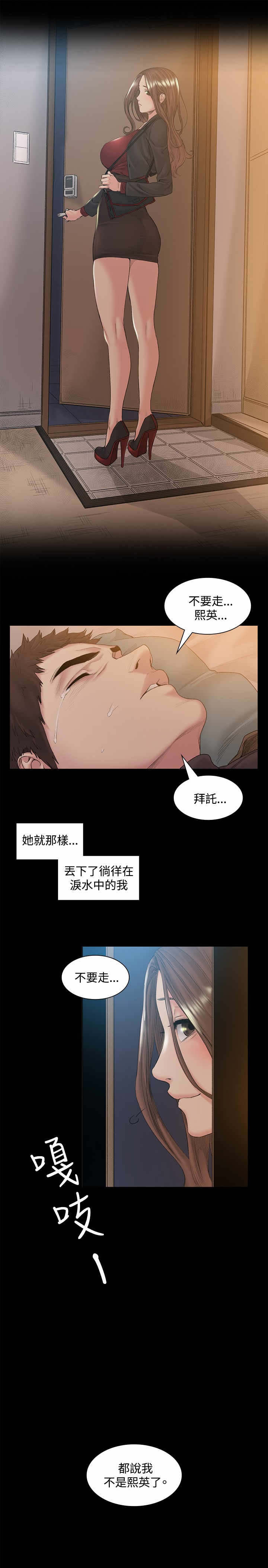 初恋漫画,第48章：离开3图