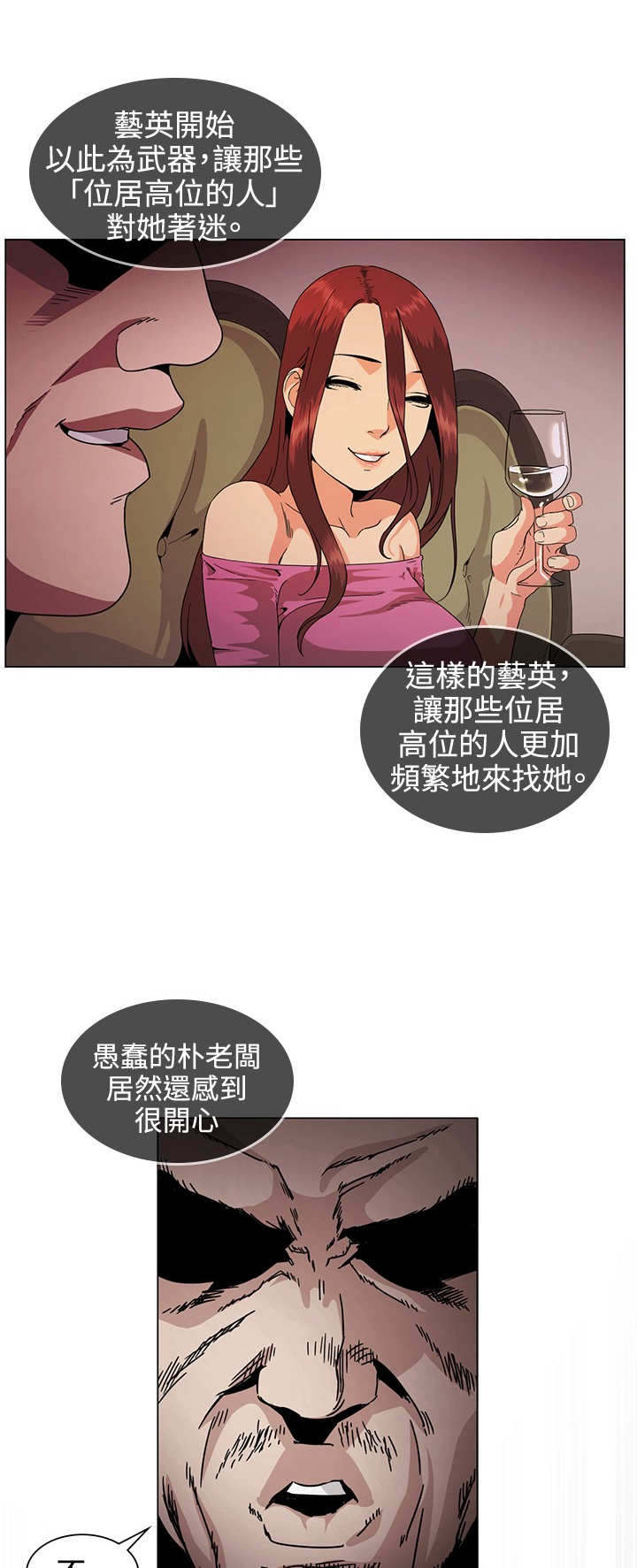 初恋漫画,第30章：传说3图