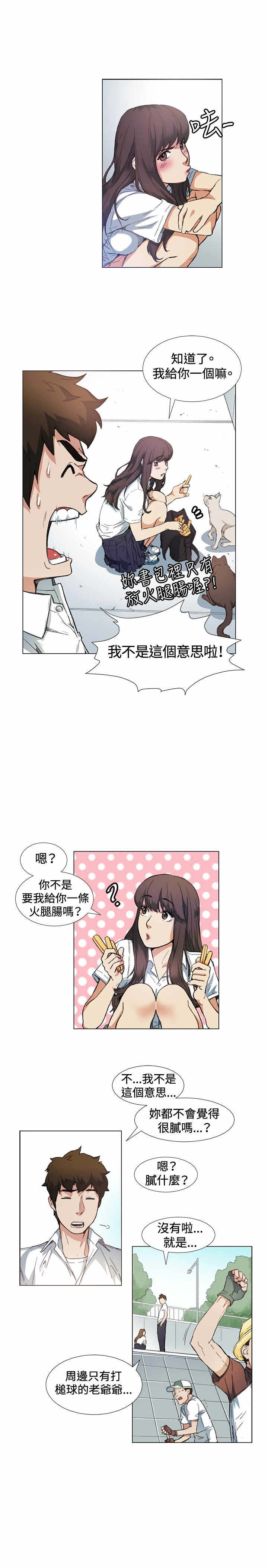 初恋漫画,第10章：尴尬3图